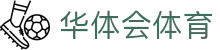 华体会体育官方网站（中国）- HTH SPORTS登录入口